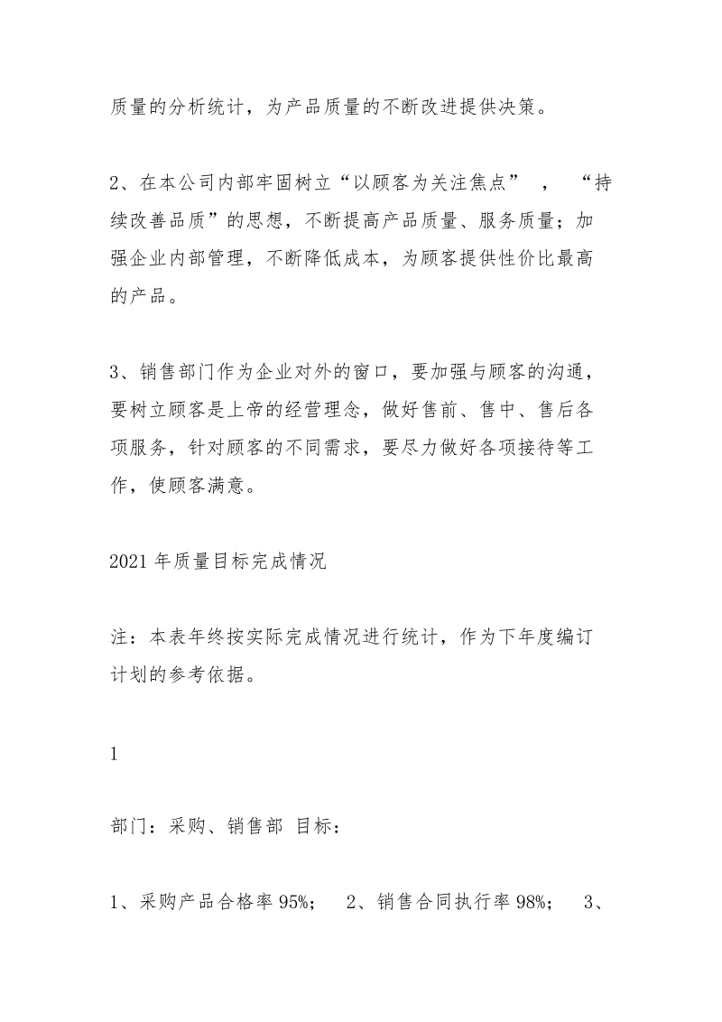 品质部质量目标分解.docx_第2页