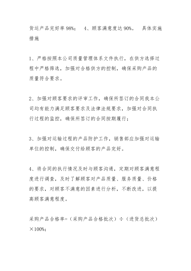 品质部质量目标分解.docx_第3页