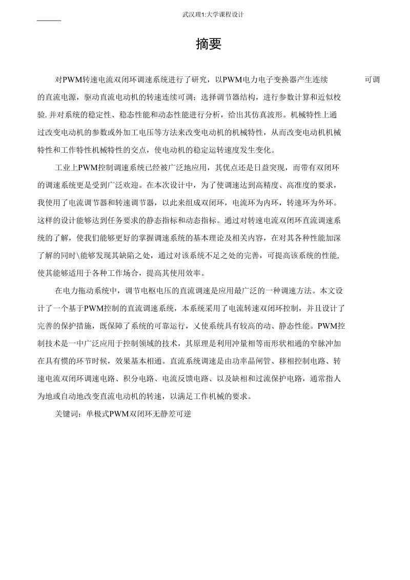 电力拖动课程设计分解.docx_第2页