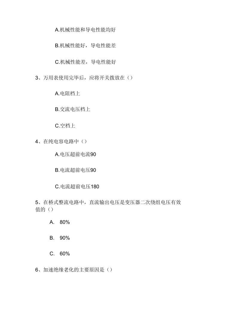 变电技工应知(理论)考题试卷(中级1)要点.docx_第2页