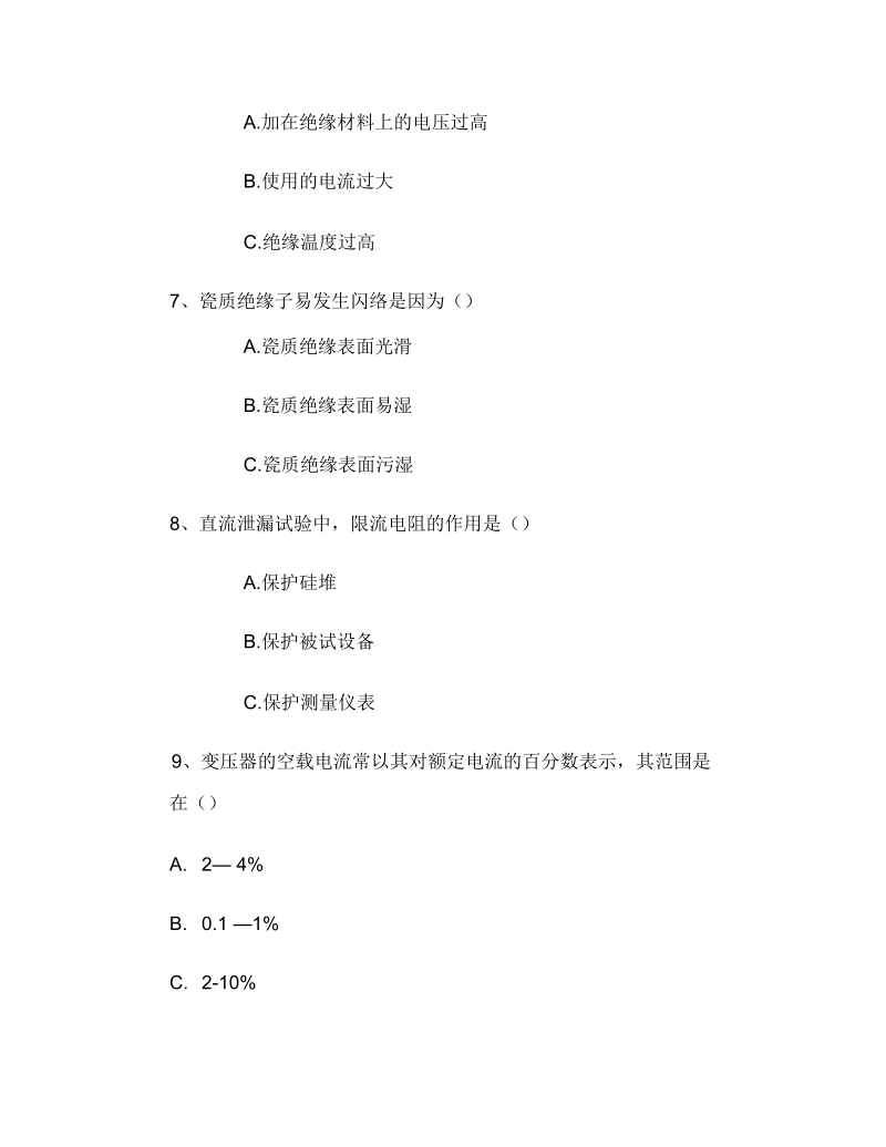 变电技工应知(理论)考题试卷(中级1)要点.docx_第3页