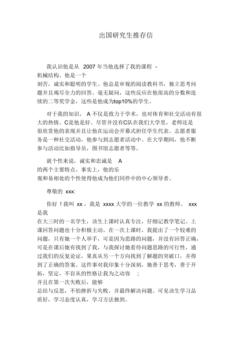 出国研究生推荐信.docx_第1页