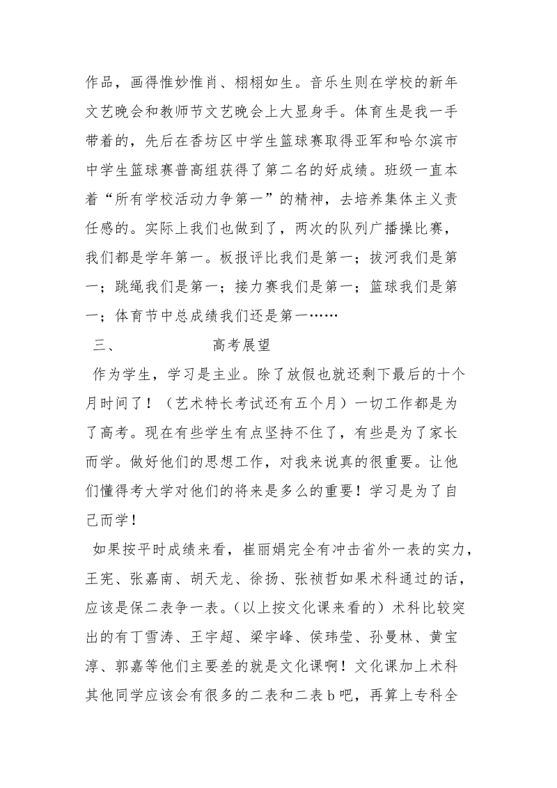 农民信赖的好医生事迹材料.docx_第3页