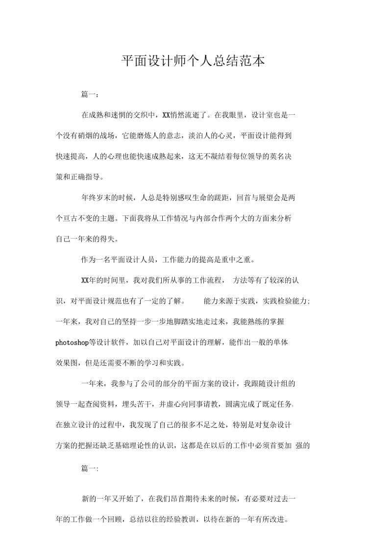 平面设计师个人总结范本doc.docx_第1页