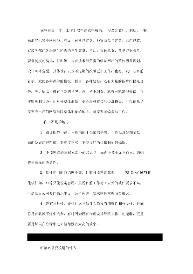 平面设计师个人总结范本doc.docx_第2页