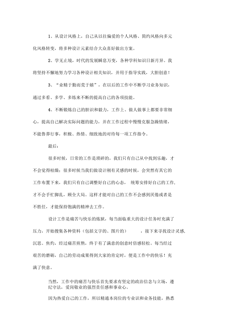 平面设计师个人总结范本doc.docx_第3页