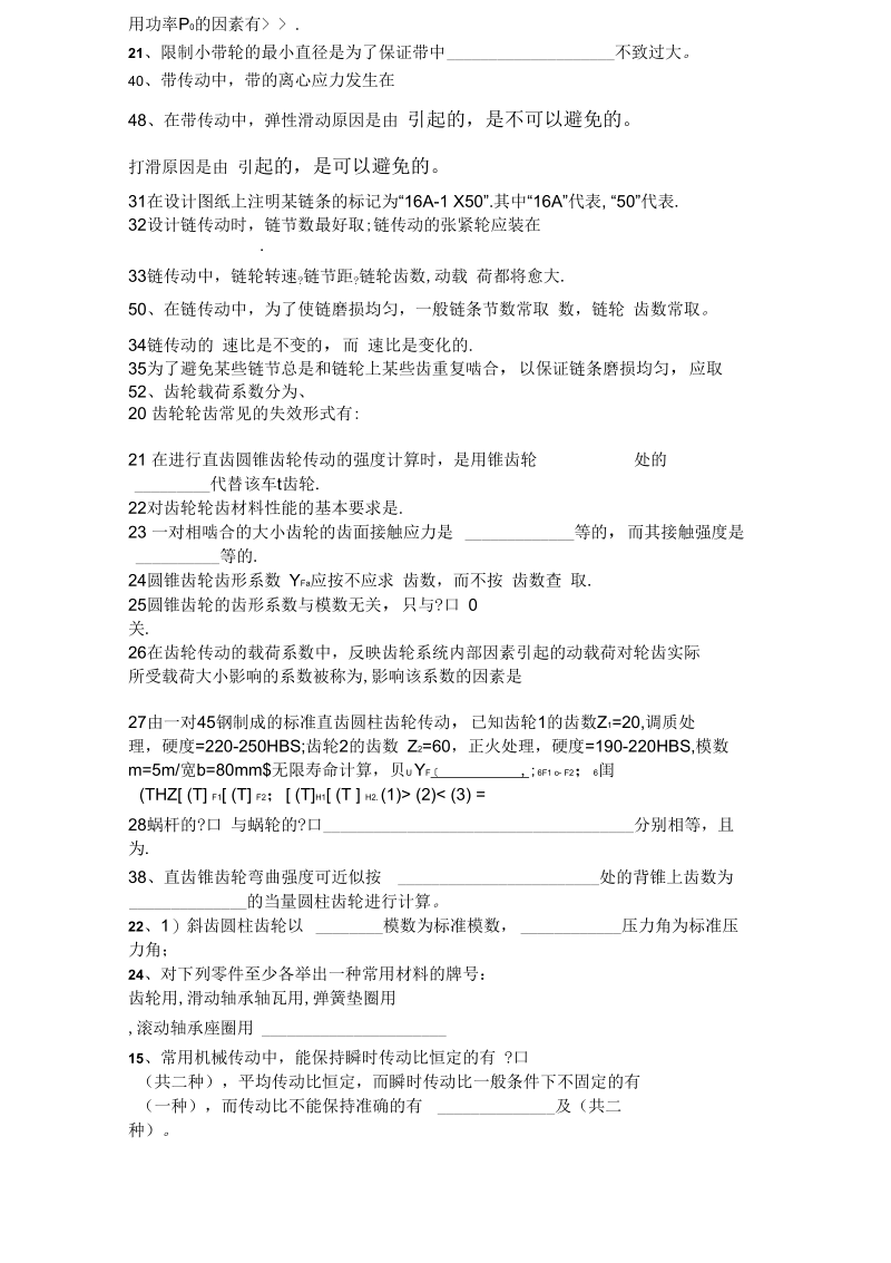 机械设计期末复习题要点.docx_第3页