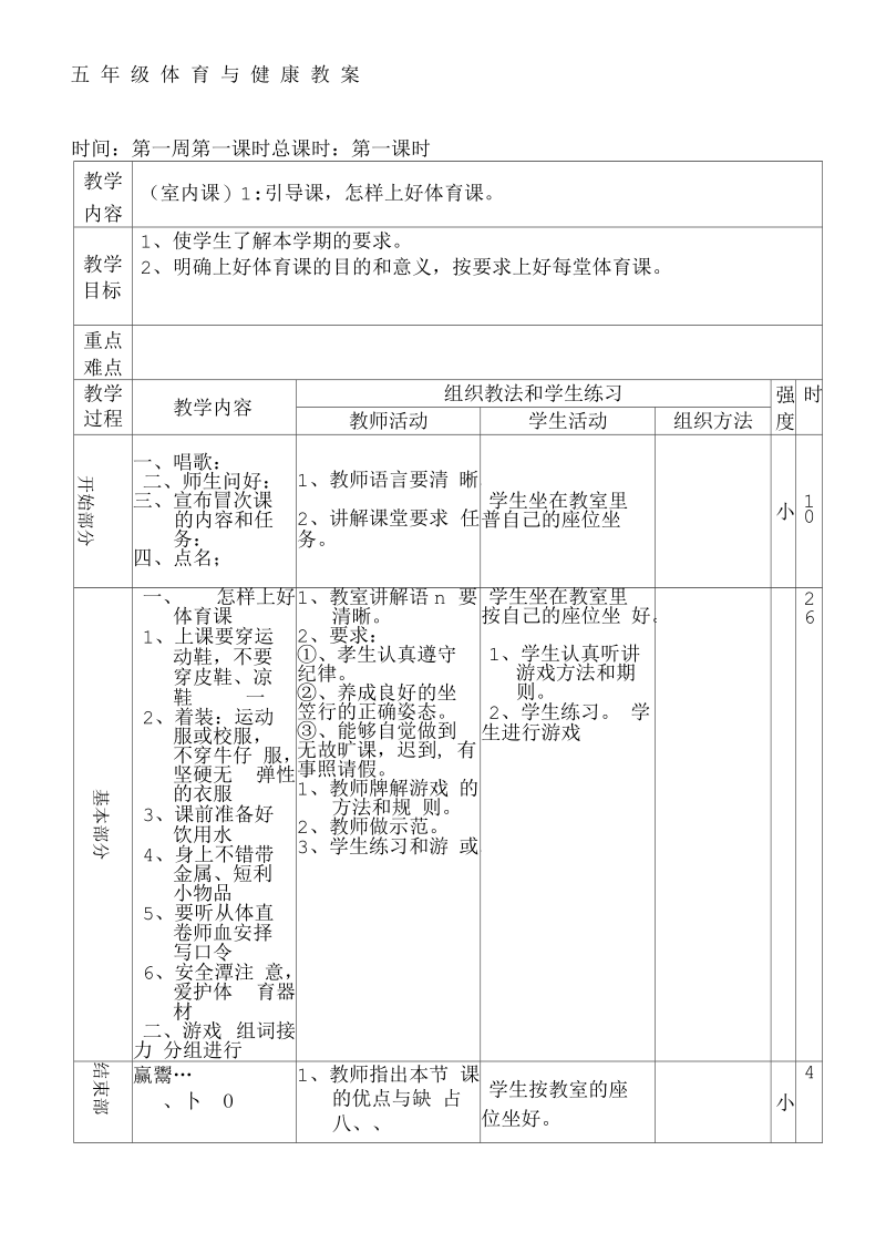 五年级上册体育与健康教案.docx_第2页