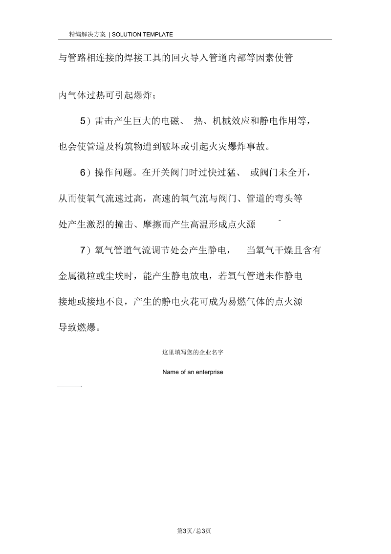 氧气输送过程危险分析.docx_第3页