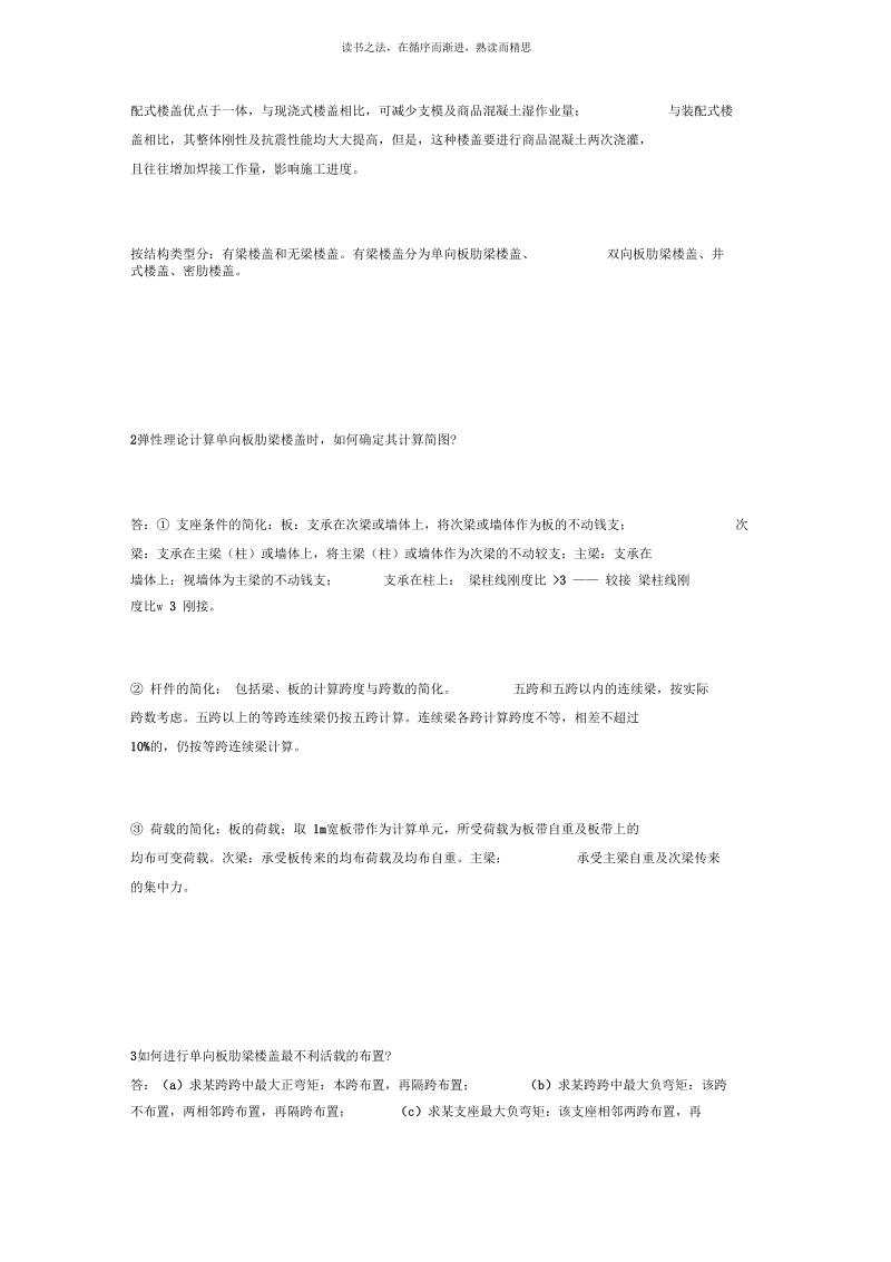 混凝土结构与砌体结构设计复习资料.docx_第2页