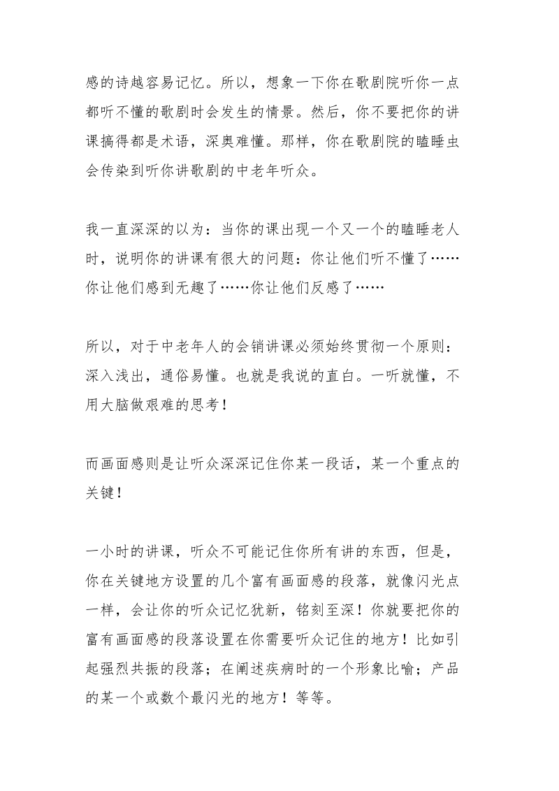 会销讲师开场白视频.docx_第2页