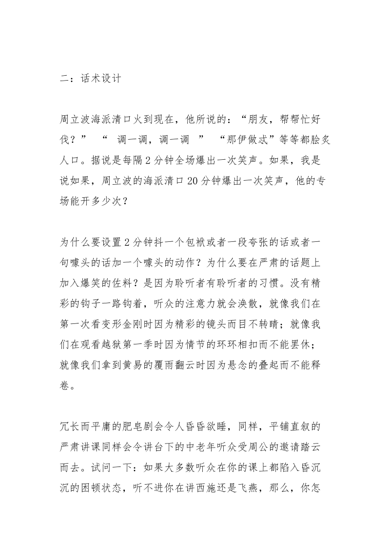 会销讲师开场白视频.docx_第3页