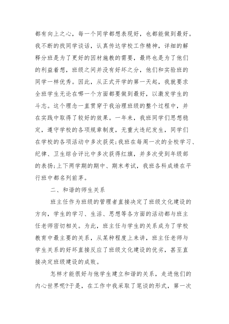 女班主任先进个人事迹材料.docx_第2页