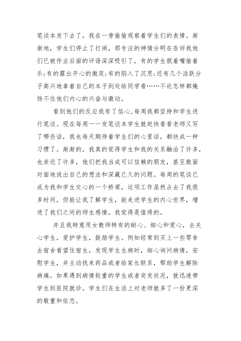 女班主任先进个人事迹材料.docx_第3页