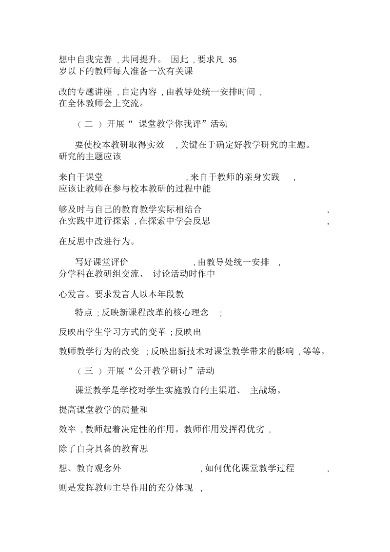 加强校本研究,提高教师素质.docx_第2页