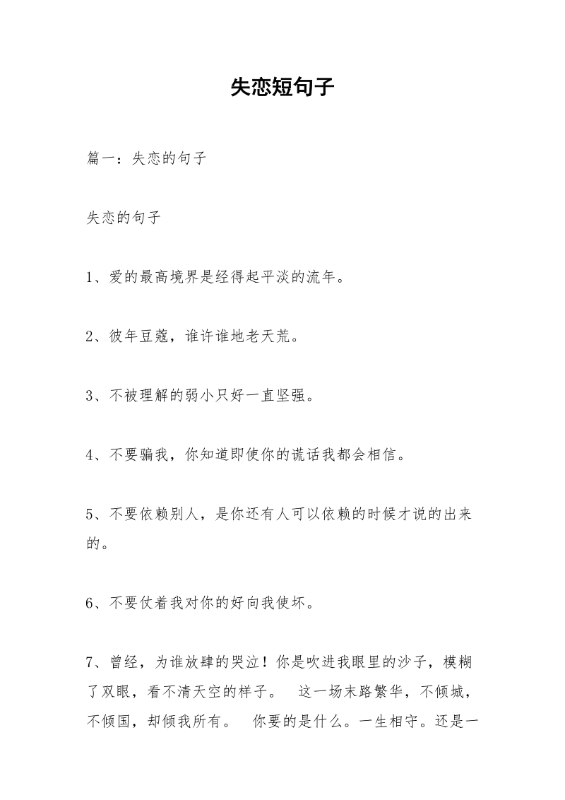 失恋短句子.docx_第1页