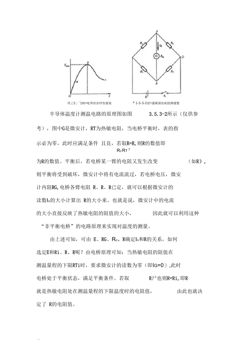 半导体温度计的设计和制作.docx_第2页