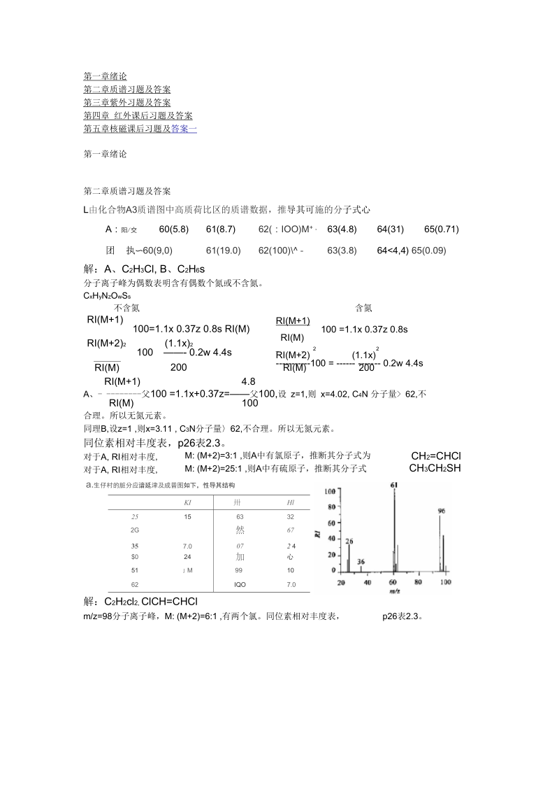 孟令芝有机波谱分析-第三版课后习题及答案.docx_第1页