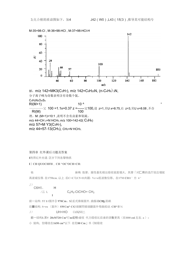 孟令芝有机波谱分析-第三版课后习题及答案.docx_第2页