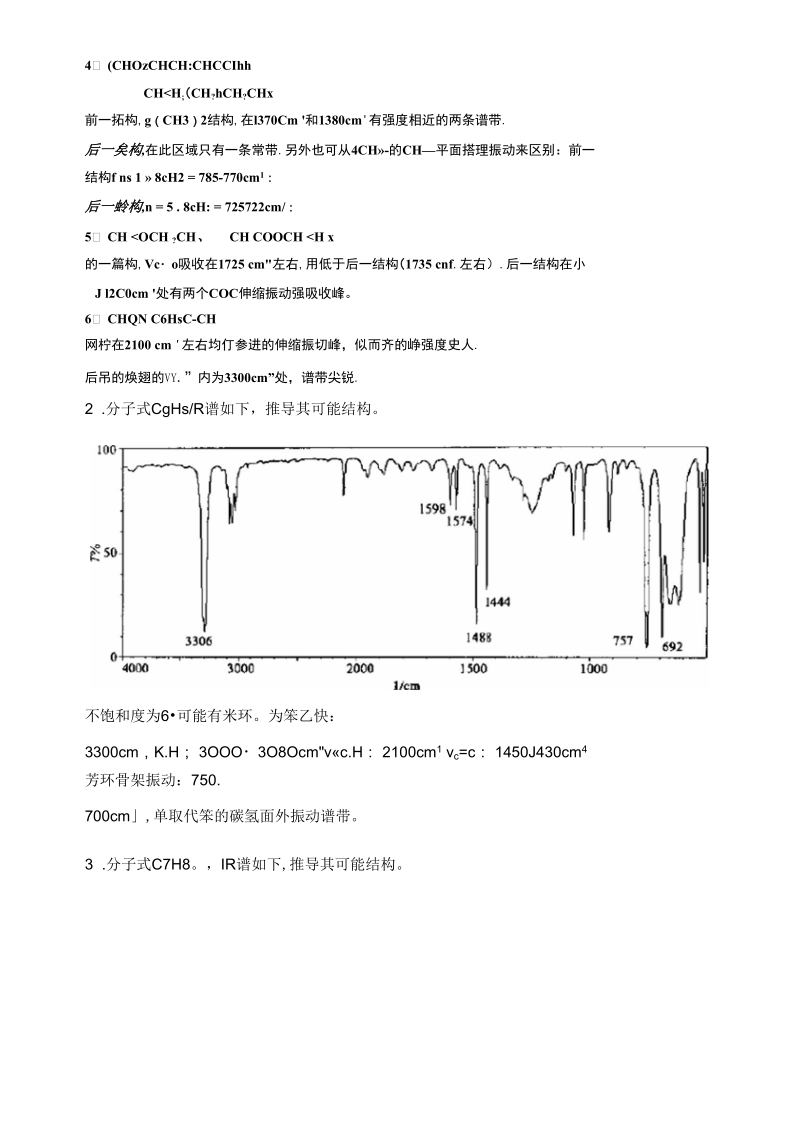 孟令芝有机波谱分析-第三版课后习题及答案.docx_第3页