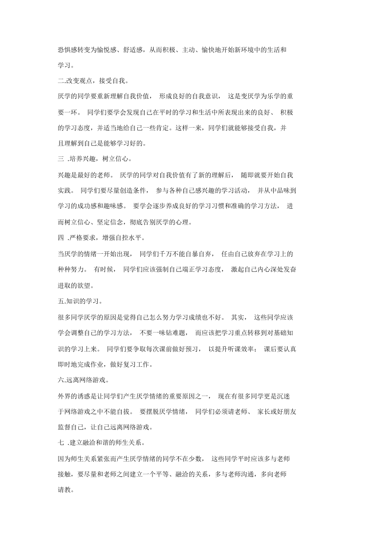 学生厌学的成因及对策.docx_第2页