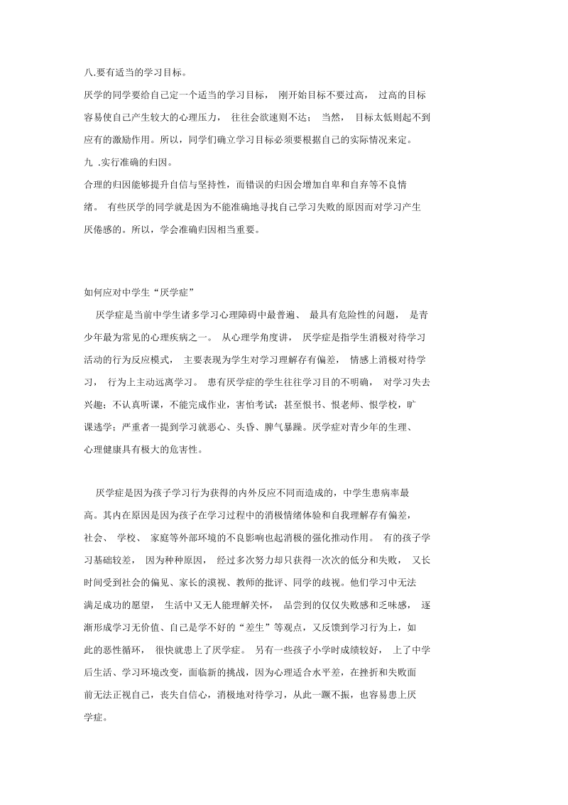 学生厌学的成因及对策.docx_第3页