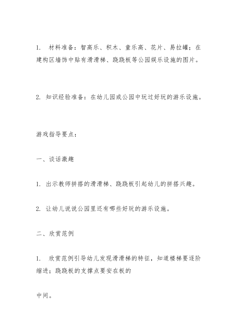 小班游公园教案.docx_第2页