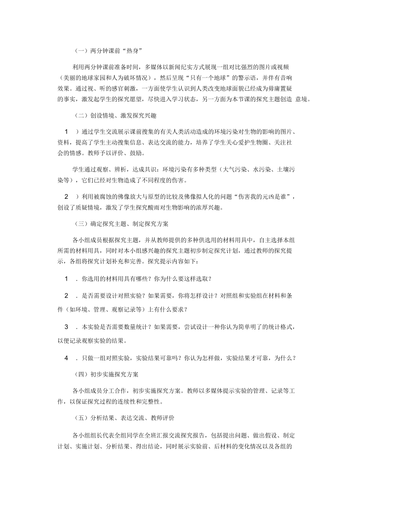 环境污染对生物影响课程设计.docx_第3页