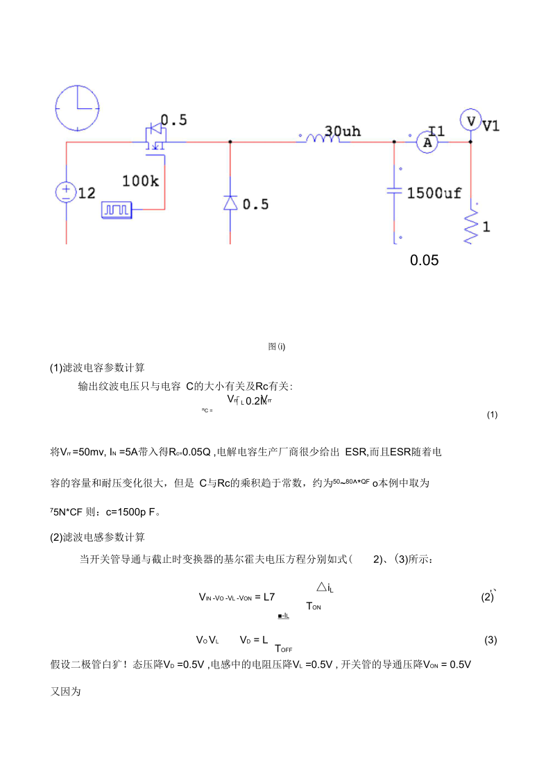 基于PI控制方式的5A开关电源的PSIM仿真概诉.docx_第2页