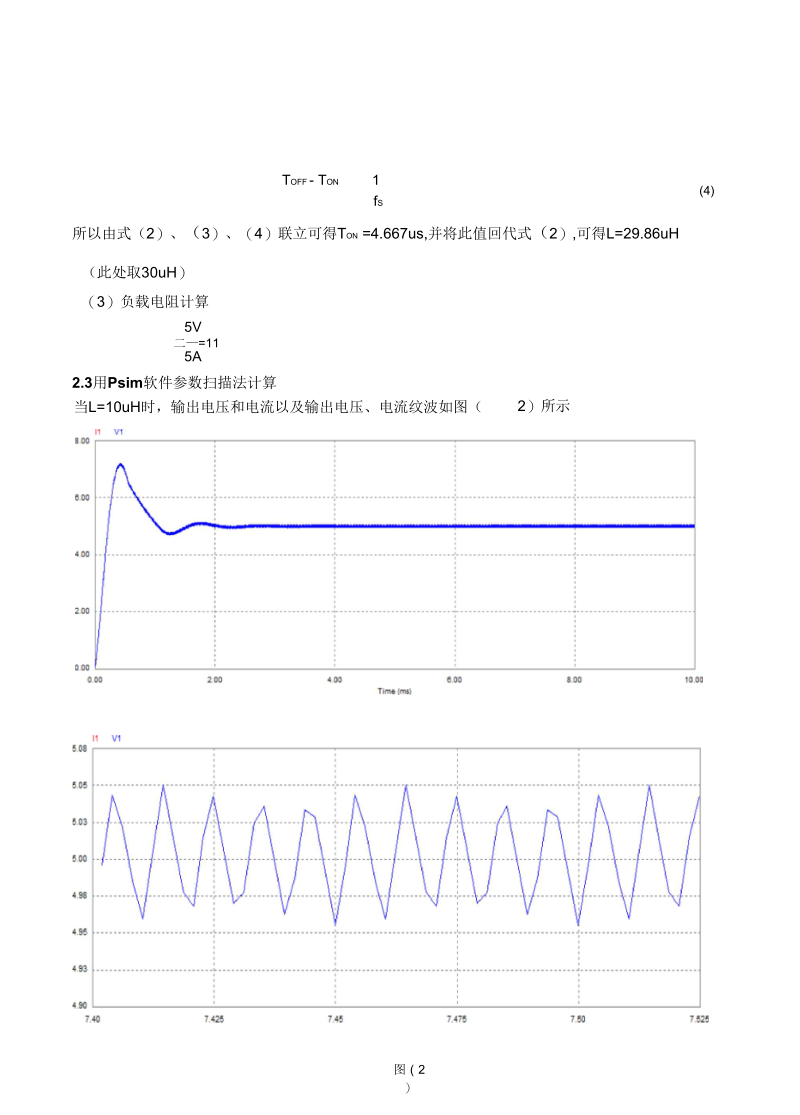 基于PI控制方式的5A开关电源的PSIM仿真概诉.docx_第3页