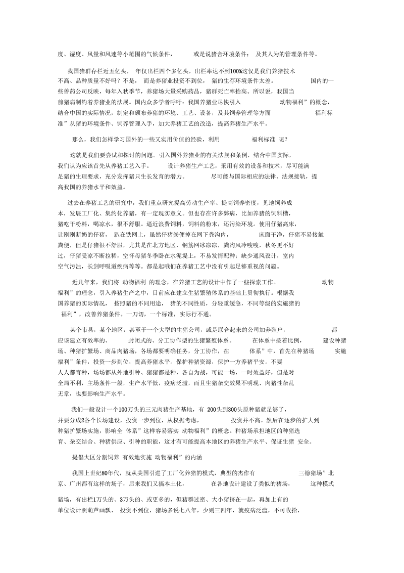 动物福利的理念在养猪工艺设计中的应用.docx_第2页