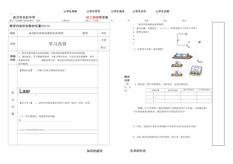 王先胤155探究串联电路的电流规律律.docx_第1页