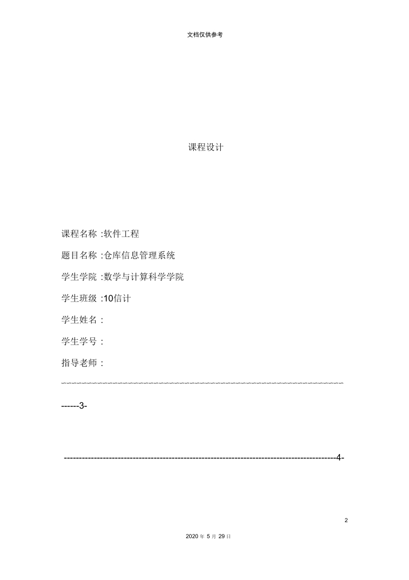 仓库信息管理系统课程设计.docx_第2页