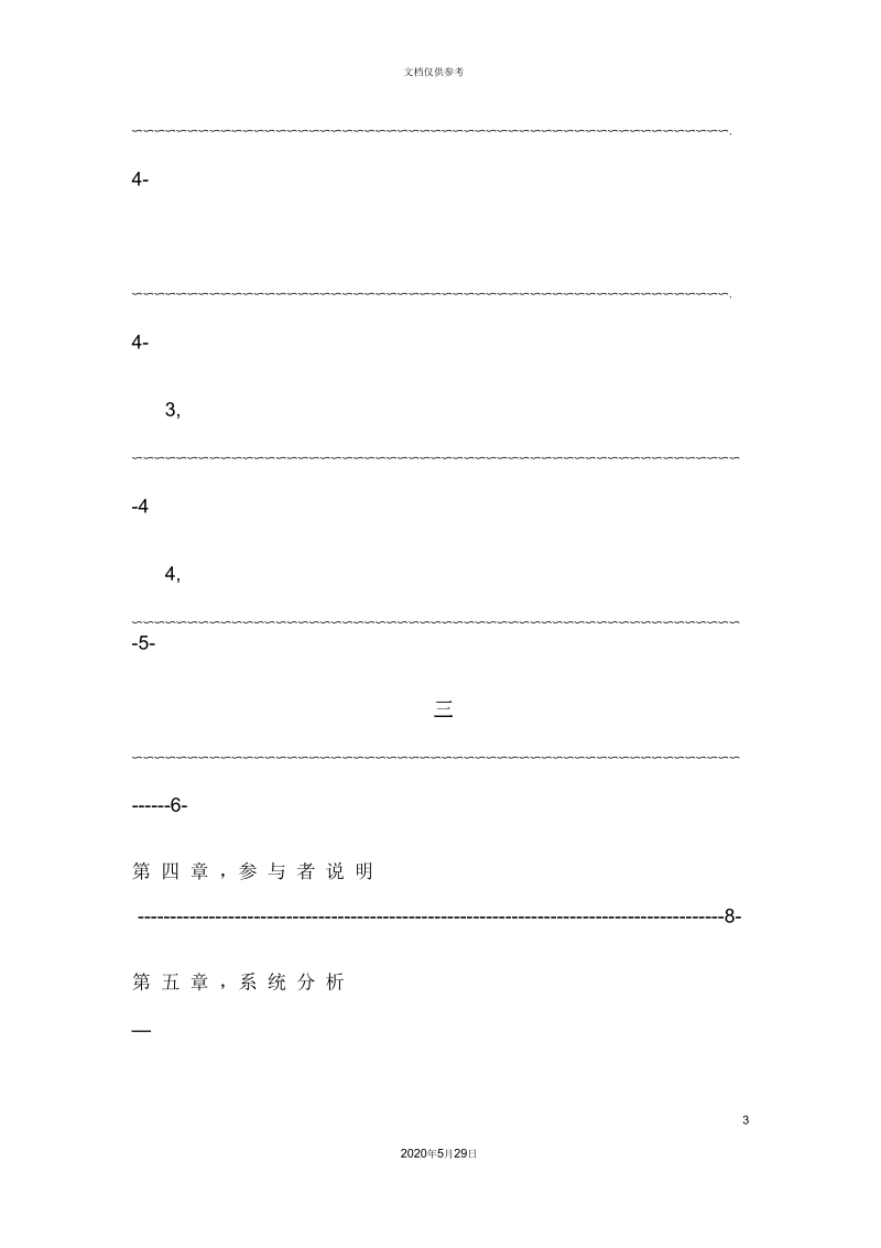 仓库信息管理系统课程设计.docx_第3页