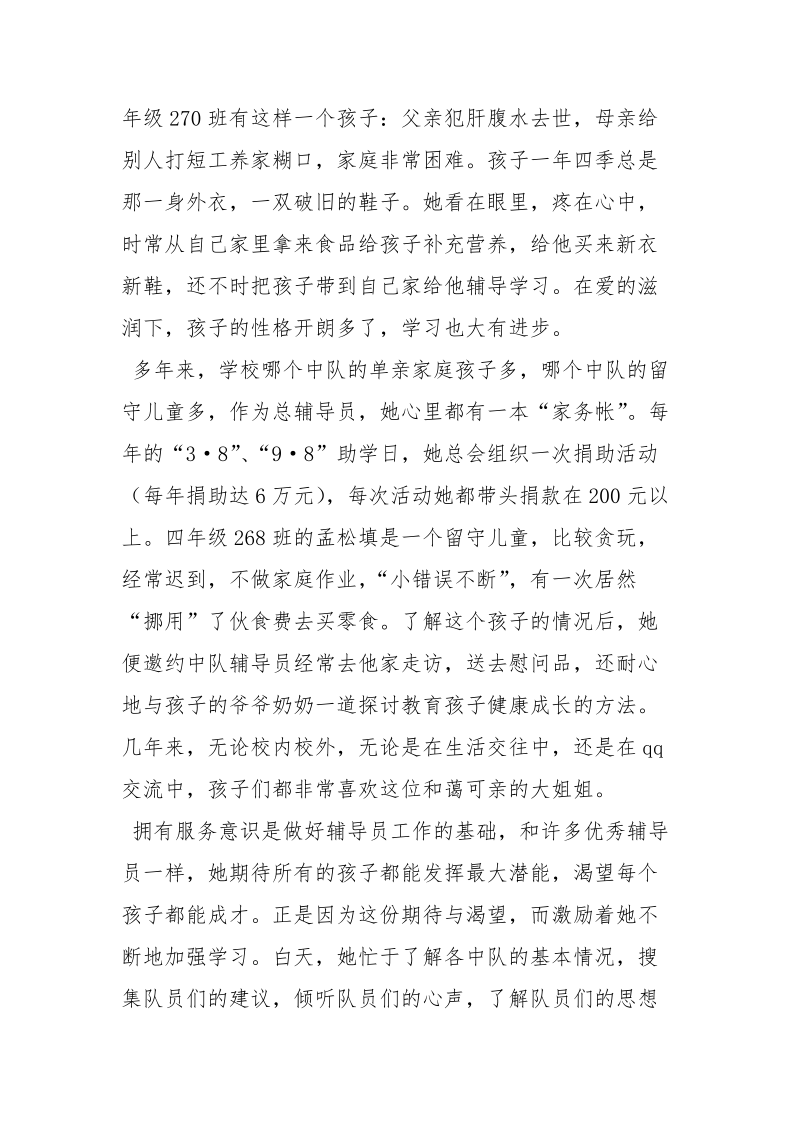 师德标兵事迹材料-青春因奉献而精彩.docx_第2页