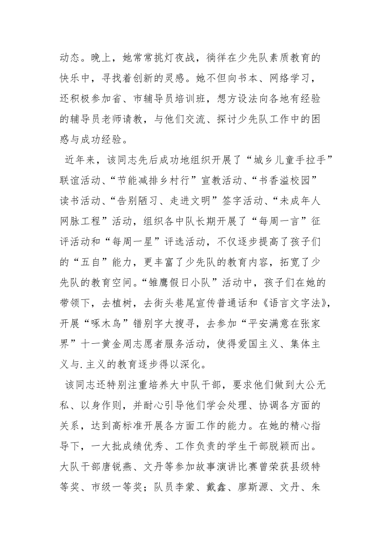 师德标兵事迹材料-青春因奉献而精彩.docx_第3页