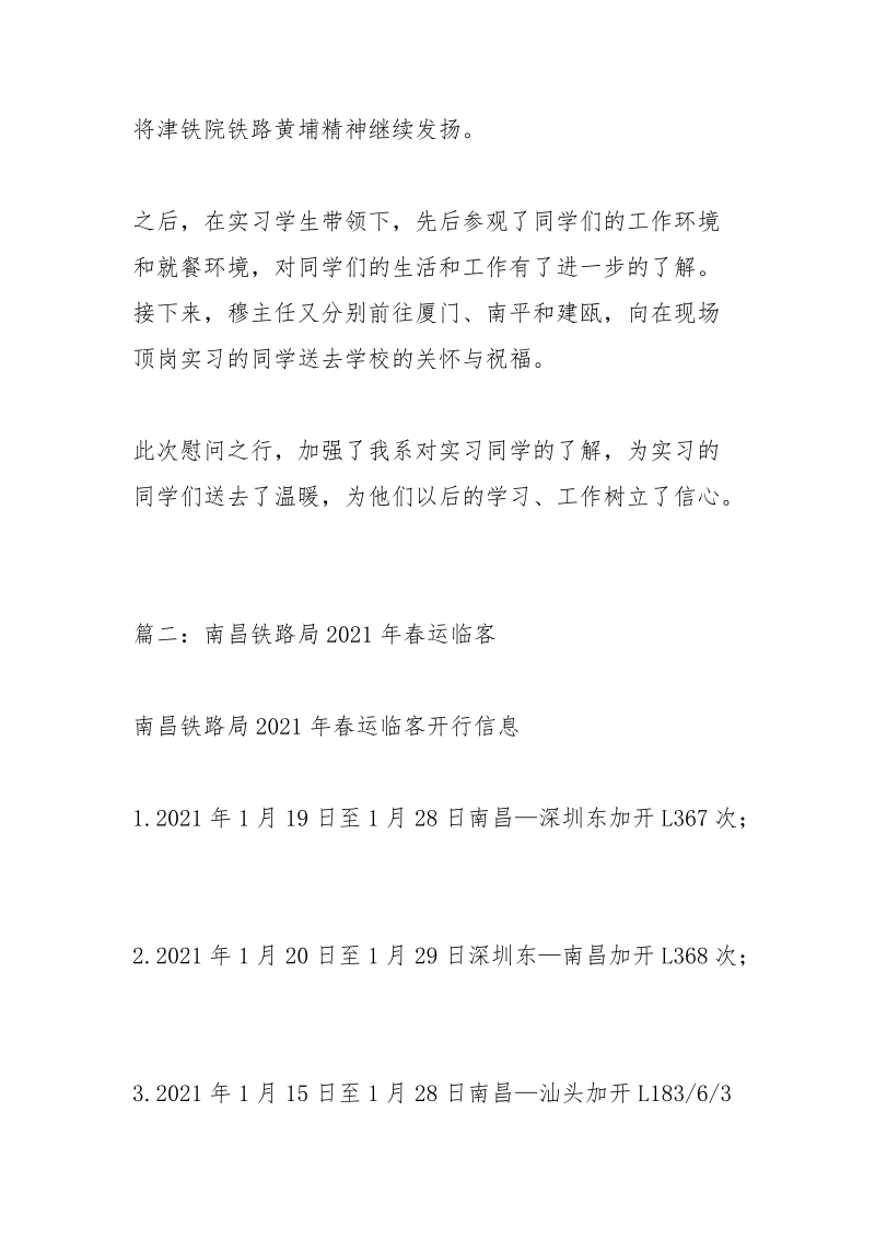 南昌铁路局春运实习.docx_第2页