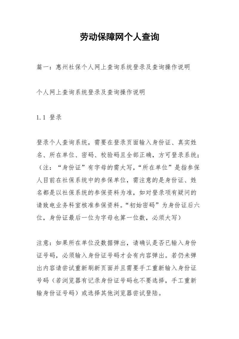 劳动保障网个人查询.docx_第1页