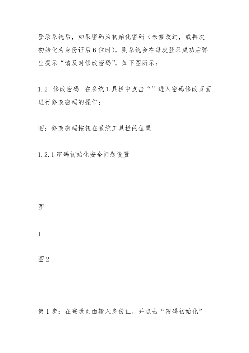 劳动保障网个人查询.docx_第2页