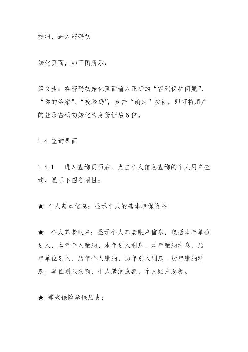 劳动保障网个人查询.docx_第3页