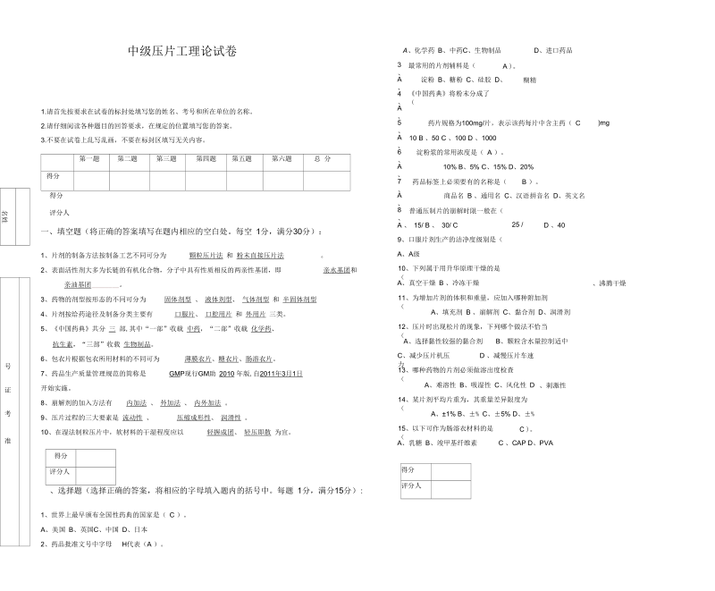 压片理论试卷附答案1.docx_第1页