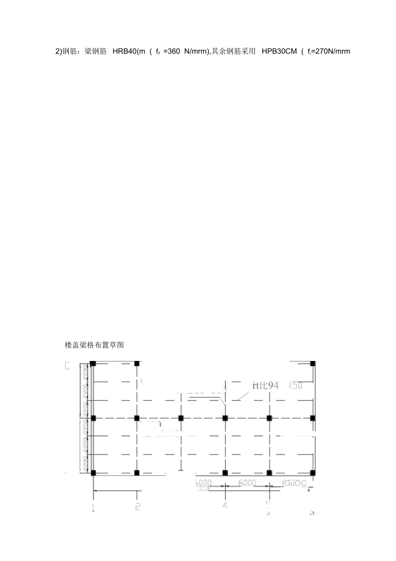 现浇钢筋混凝土单向板肋梁楼盖课程设计_苏州科技学院.docx_第2页