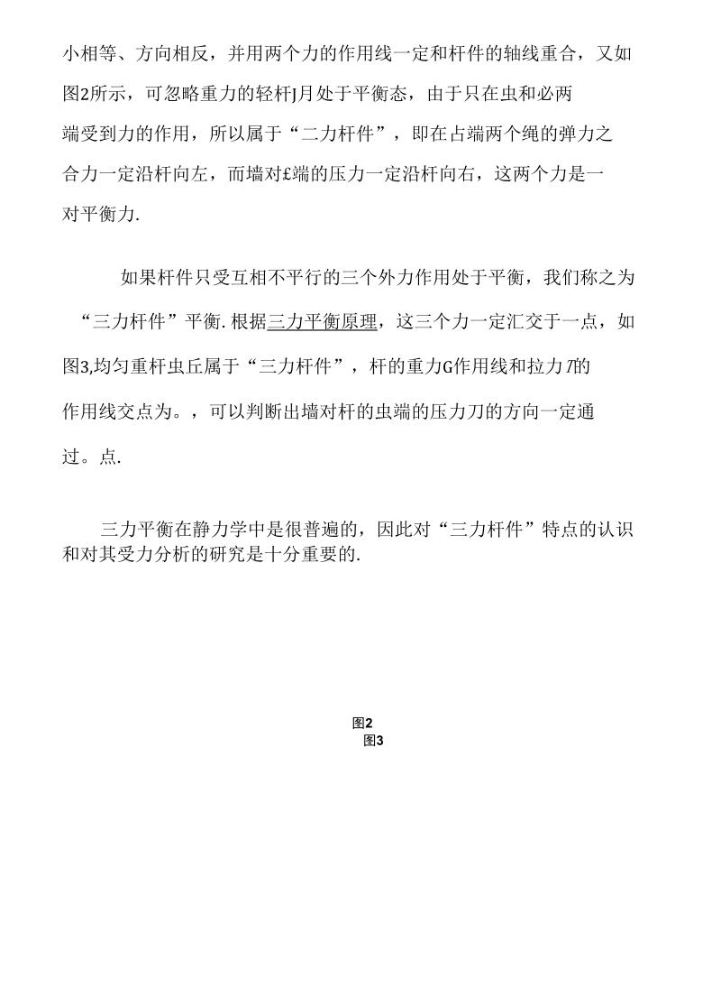 杆的受力分析.docx_第2页