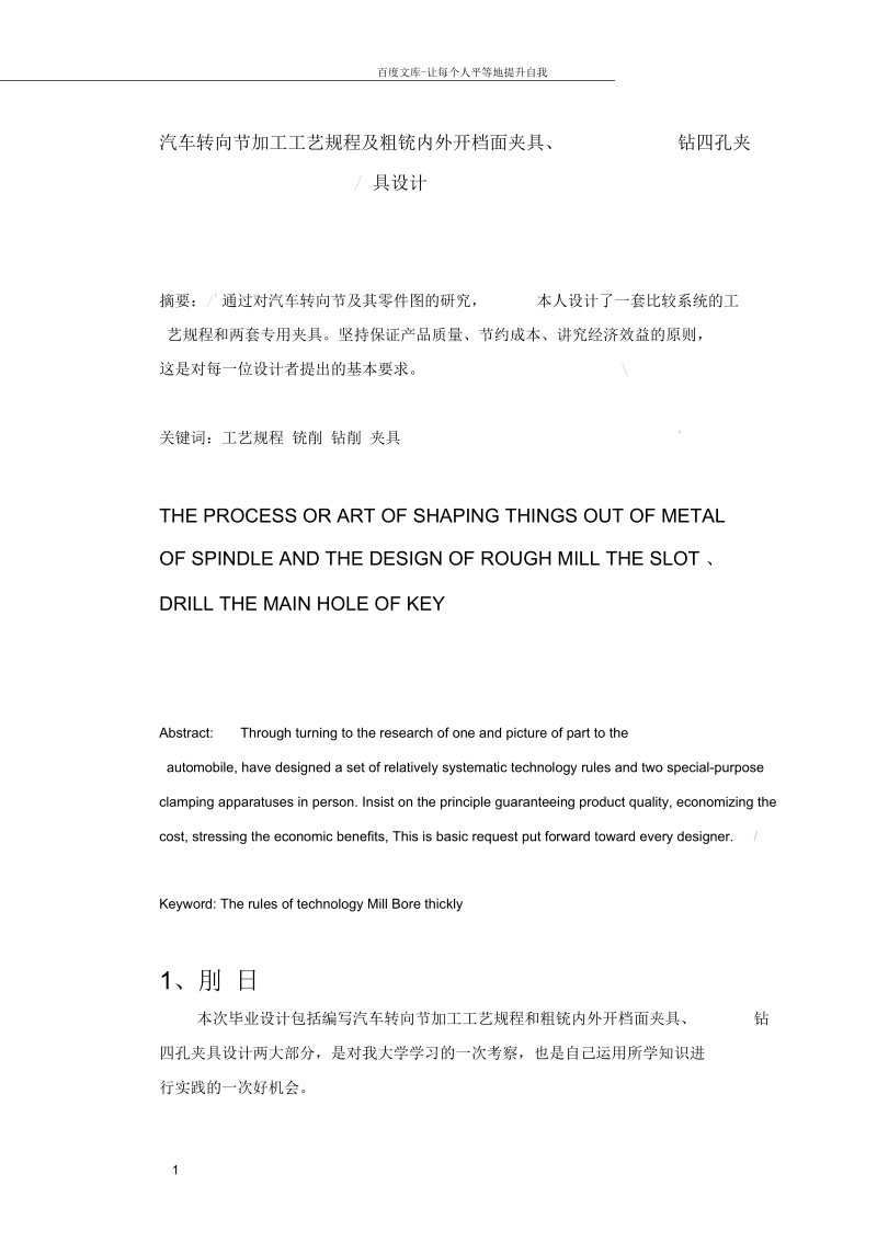 毕业设计汽车转向节加工工艺规程及粗铣内外开档面夹具钻四孔夹具设计.docx_第2页