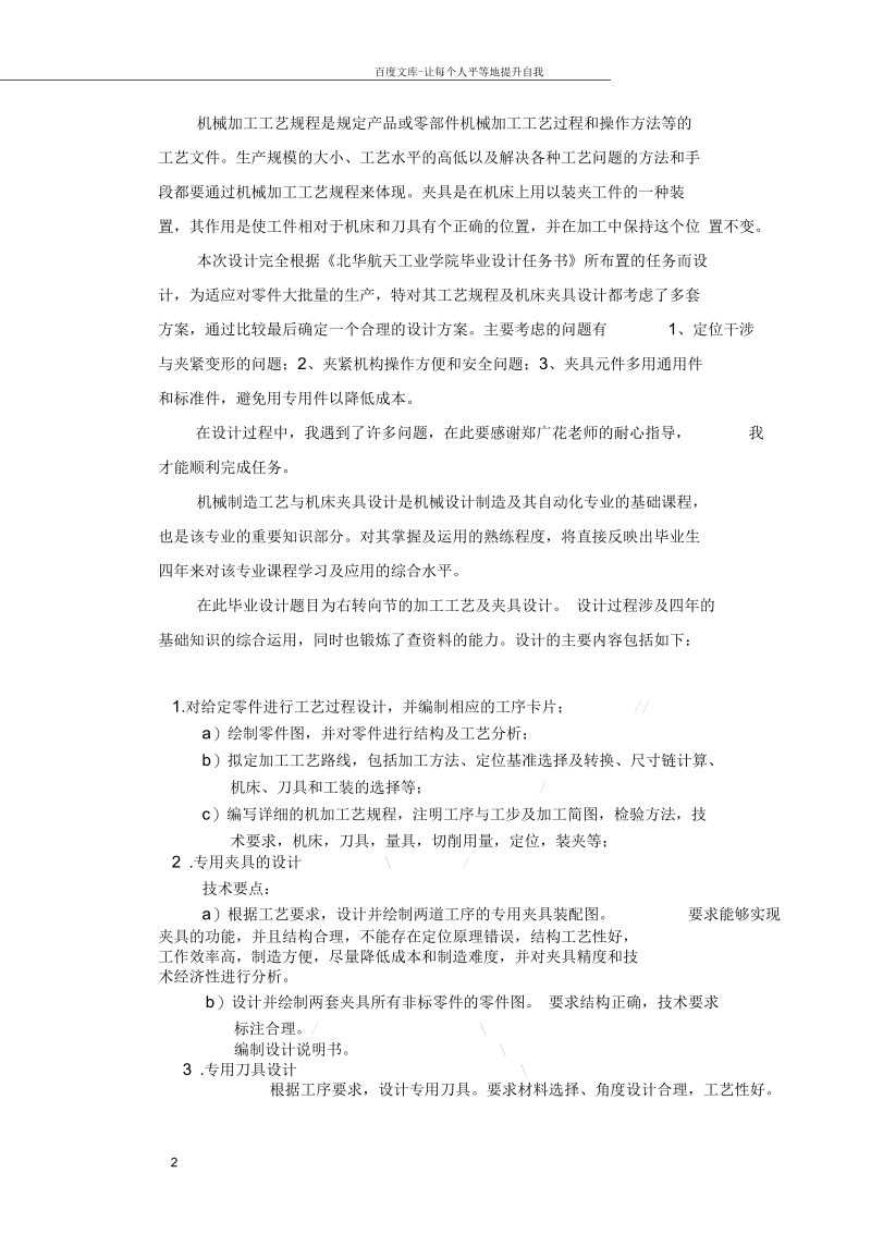 毕业设计汽车转向节加工工艺规程及粗铣内外开档面夹具钻四孔夹具设计.docx_第3页