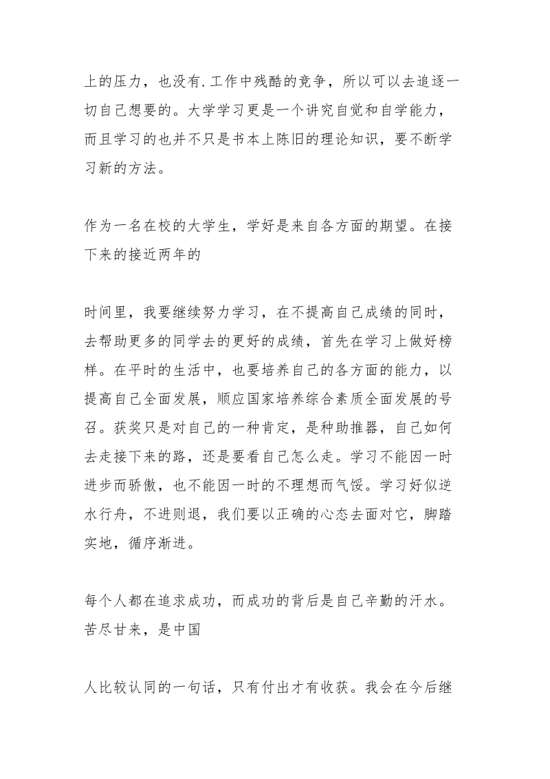 学生获奖感言一句话.docx_第2页