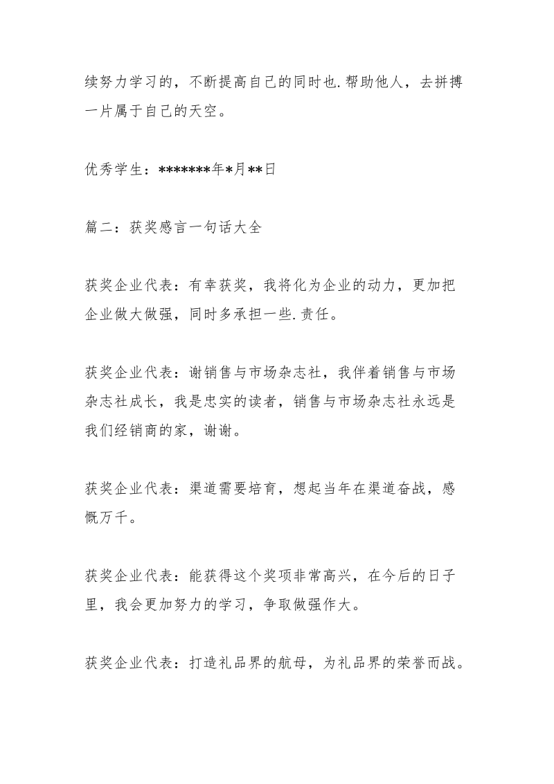 学生获奖感言一句话.docx_第3页