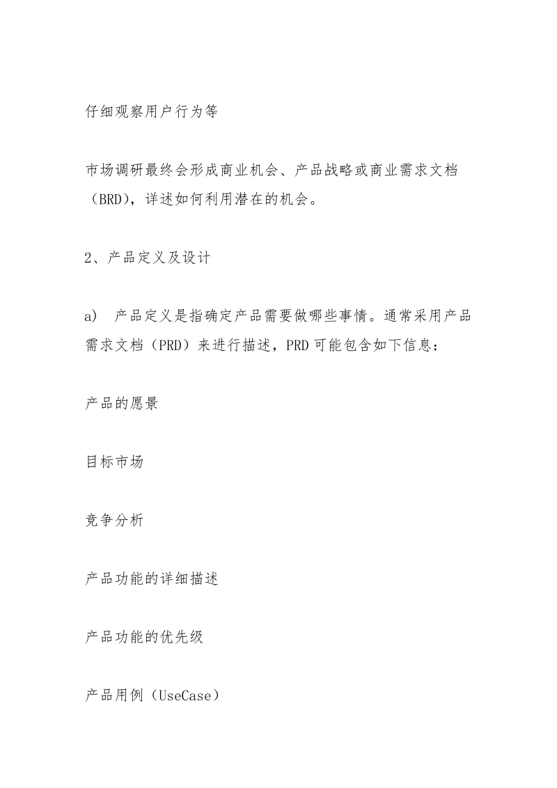 商品专员岗位职责.docx_第2页