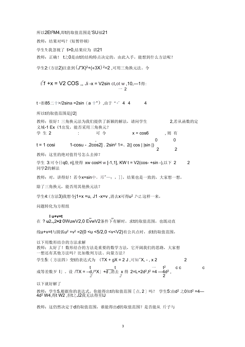 例说新课程理念下的数学探究教学概要.docx_第3页