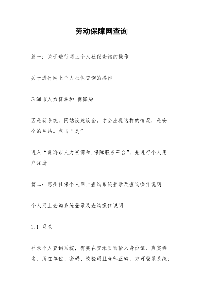 劳动保障网查询.docx_第1页